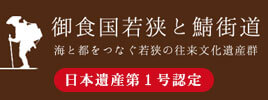 日本遺産ポータルサイト